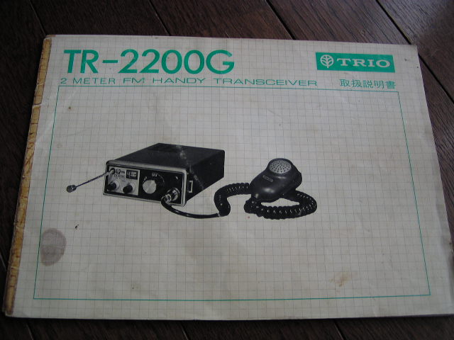 トリオ ＴＲ－２２００Ｇ 取扱説明書